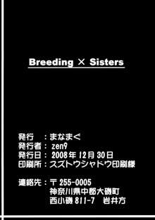 Breeding×Sisters, 日本語