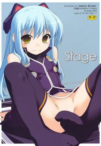 Stage, 日本語