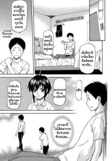 Boku no Shiranai Kanojo no Kao - Obscene face of her whom I do not know. Ch. 1-3, ไทย