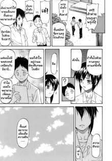 Boku no Shiranai Kanojo no Kao - Obscene face of her whom I do not know. Ch. 1-3, ไทย