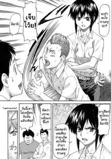 Boku no Shiranai Kanojo no Kao - Obscene face of her whom I do not know. Ch. 1-3, ไทย