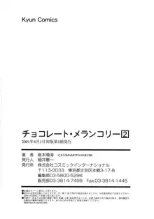 チョコレート・メランコリー2, 日本語