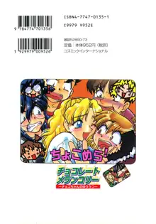 チョコレート・メランコリー2, 日本語