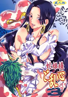 Hebihime-sama Goranshin desu! 3, Italiano