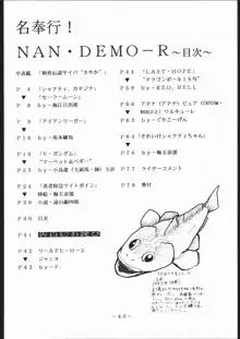 名奉行Nan・Demo-R, 日本語