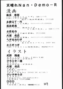 天晴れNan・Demo-R, 日本語