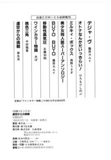 虚空からの挑戦, 日本語