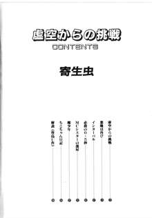 虚空からの挑戦, 日本語