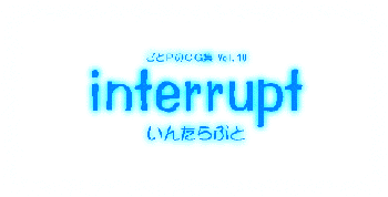 interrupt ごとPのCG集 Vol.10