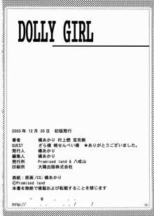 DOLLY GIRL, 日本語