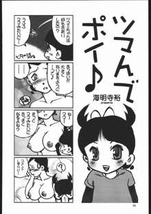 やわらかメガトンパンチ7, 日本語