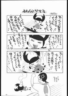 やわらかメガトンパンチ7, 日本語