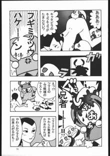 やわらかメガトンパンチ7, 日本語