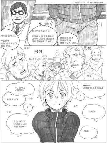 Angstory Ch.01, 한국어