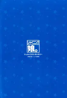 "Musume." No Iru Fuuzoku Biru Genteiban in & out, 中文