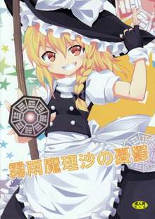 Kirisame Marisa no Yuuutsu | The Melancholy of Marisa Kirisame, English