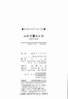 Kenjiro Kakimoto - Futari Kurashi 10, 日本語