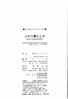 Kenjiro Kakimoto - Futari Kurashi 12, 日本語