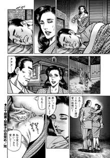 淫熟妻の浮気な媚肉, 日本語