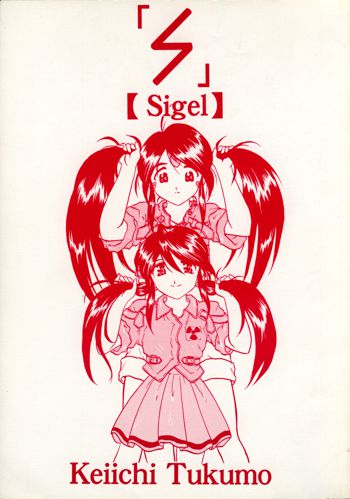 Sigel, 日本語