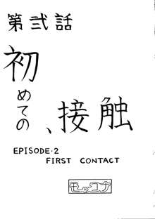 人類補完計画 壱, 日本語