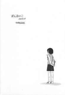 おんなのこ ふたたび, 日本語