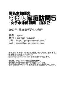 爆乳女教師の中出し家庭訪問5 -女子水泳部顧問 由衣2-, 日本語