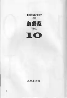 THE SECRET OF 血祭屋 vol.10, 日本語