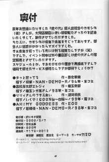 カモシダ(仮名)さん 虎の穴・大阪店 御栄転記念 Nan・Demo-R, 日本語