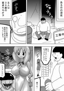 深夜の39歳童貞キモオタ, 日本語