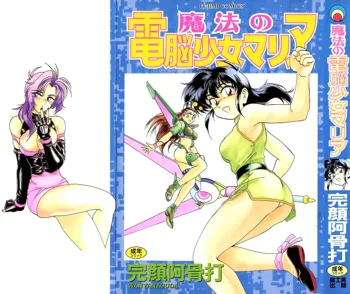 Mahou no Dennou Shoujo Maria, English