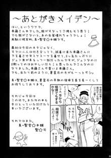 透ける衣装を製作中。, 日本語