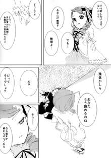 薔薇乙女ラーメン4, 日本語