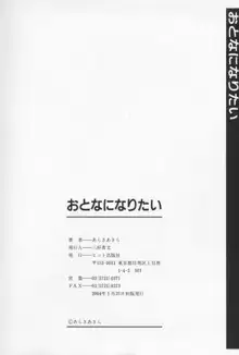 おとなになりたい, 日本語