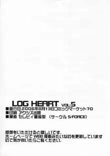 LOG HEART VOL.5, 日本語