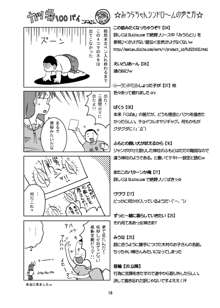 みうらちゃんシンドローム, 日本語