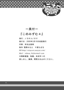 このみずむ4, 日本語