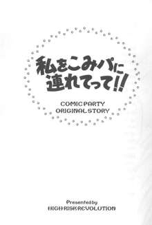 私をこみパに連れてって!!, 日本語