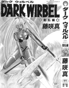 DARK WIRBEL 動乱編, 日本語