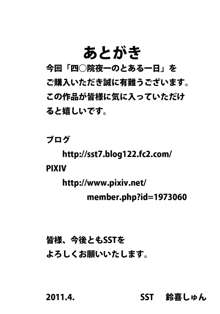 四楓院夜一のとある一日！, 日本語