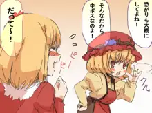 東方ホールインワン, 日本語