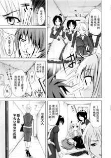 Sundere! Ch.6, 中文