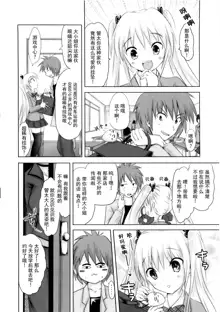 Sundere! Ch.6, 中文