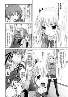 Sundere! Ch.6, 中文