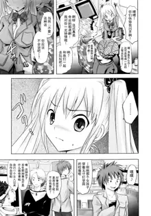 Sundere! Ch.6, 中文