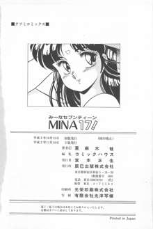 MINA17！, 日本語