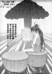 Silent Bell -Echo- Ah! My Goddess Outside-Story, 中文