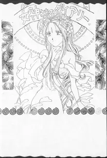 Silent Bell -Echo- Ah! My Goddess Outside-Story, 中文