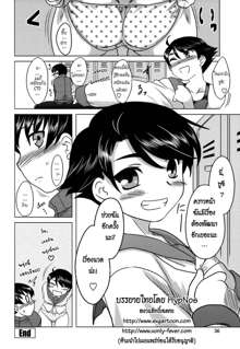 Anata Ga Fureru Tabini - Whenever You Touch Me. Ch. 3, ไทย