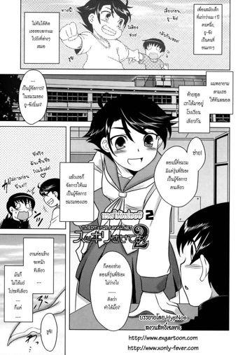 Anata Ga Fureru Tabini - Whenever You Touch Me. Ch. 4, ไทย